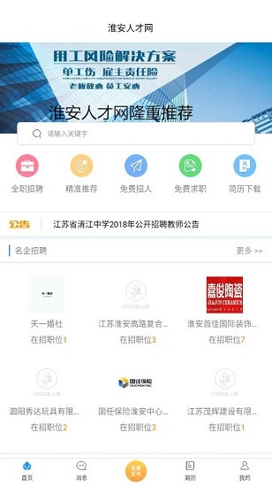 淮安百姓网最新招聘动态及其社会影响分析