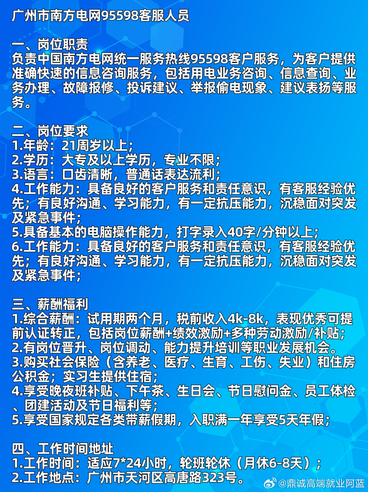 番禺俊才网招聘动态更新