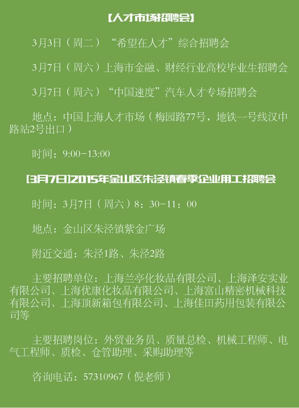 上海浦东最新招聘信息总览