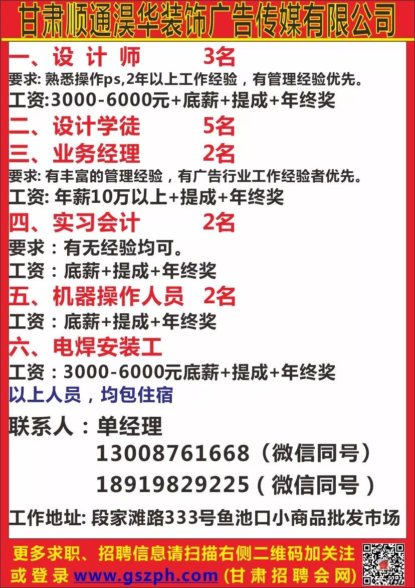 武威红柳广告公司招聘启事，最新职位空缺及要求