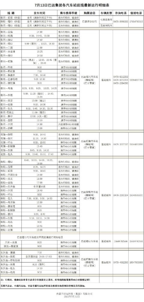 临河汽车站最新时刻表详解，班次、时间一览无余