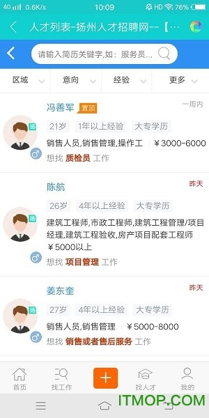 扬子人才网最新招聘信息汇总