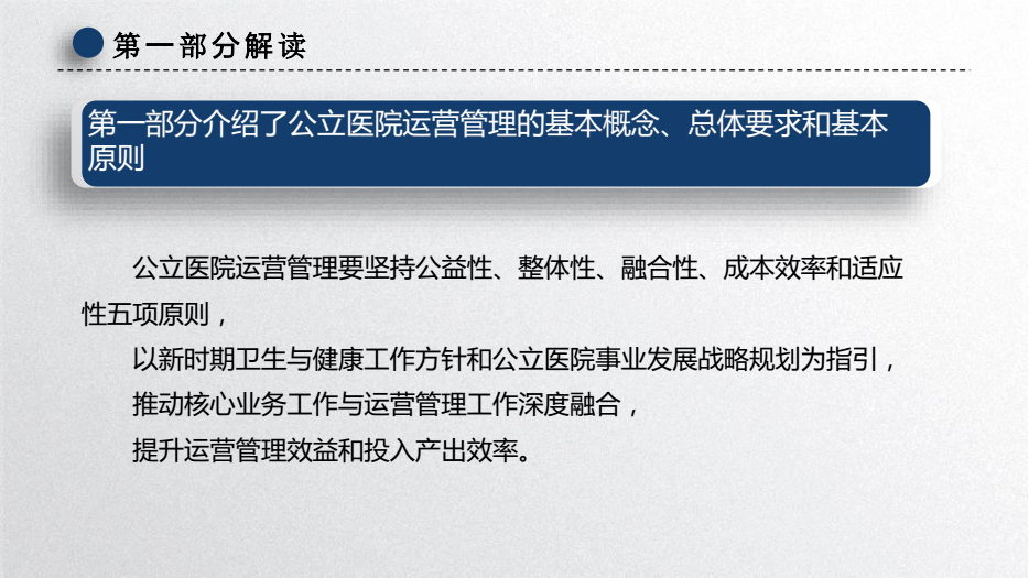 最新医院管理评价指南下的医院运营与管理策略探讨