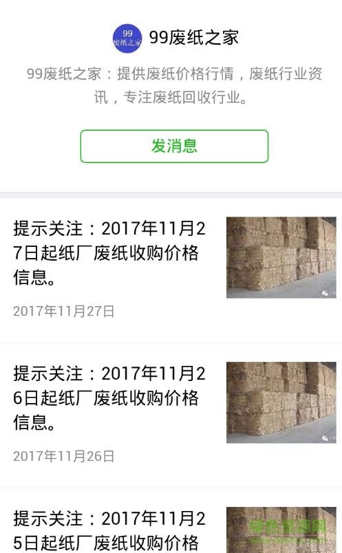 99废纸之家行情最新深度解析