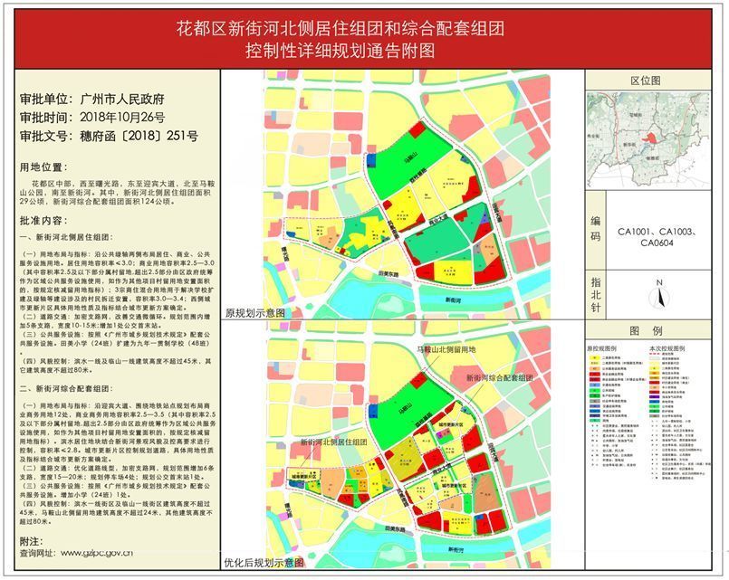 花都未来繁荣蓝图，最新规划图揭秘