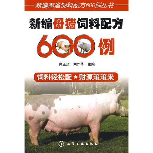 最新母猪饲料配方研究及其应用实践