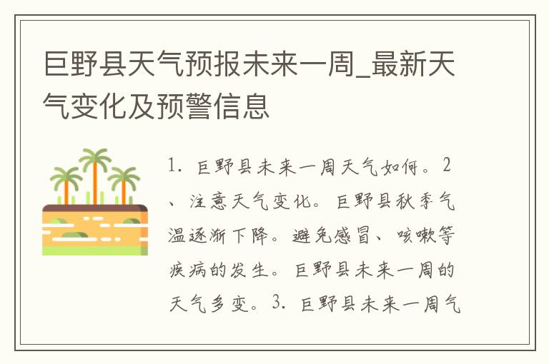 巨野天气预报最新更新