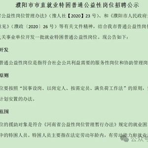 濮阳最新招聘信息汇总