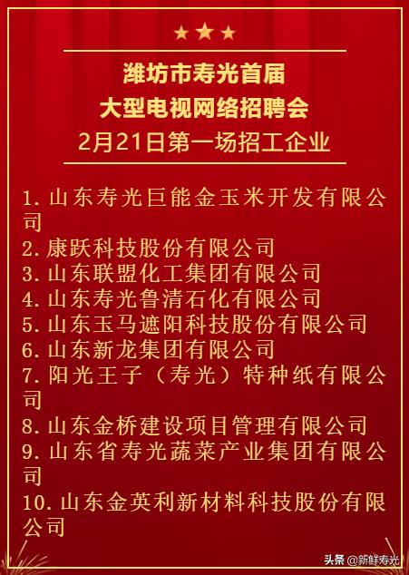 山东寿光最新招工信息一览