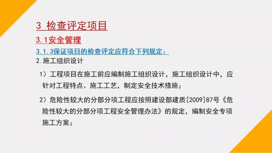 建筑施工安全检查标准最新版及其应用详解