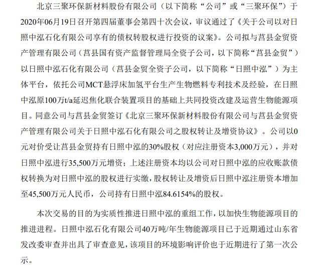 三聚环保股票最新动态，行业趋势与公司分析报告