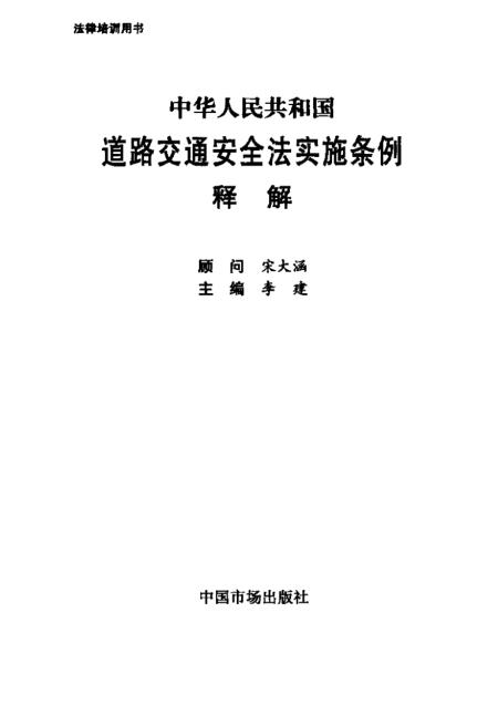 最新道交法实施条例，重塑交通安全与秩序的新里程碑