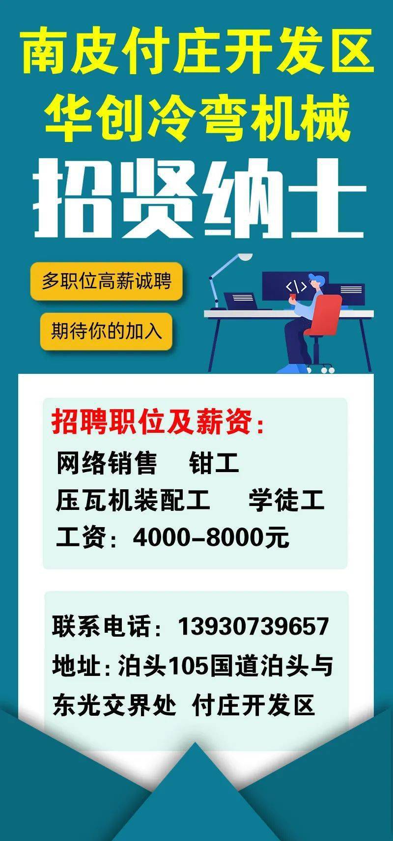 南皮最新招工信息大全