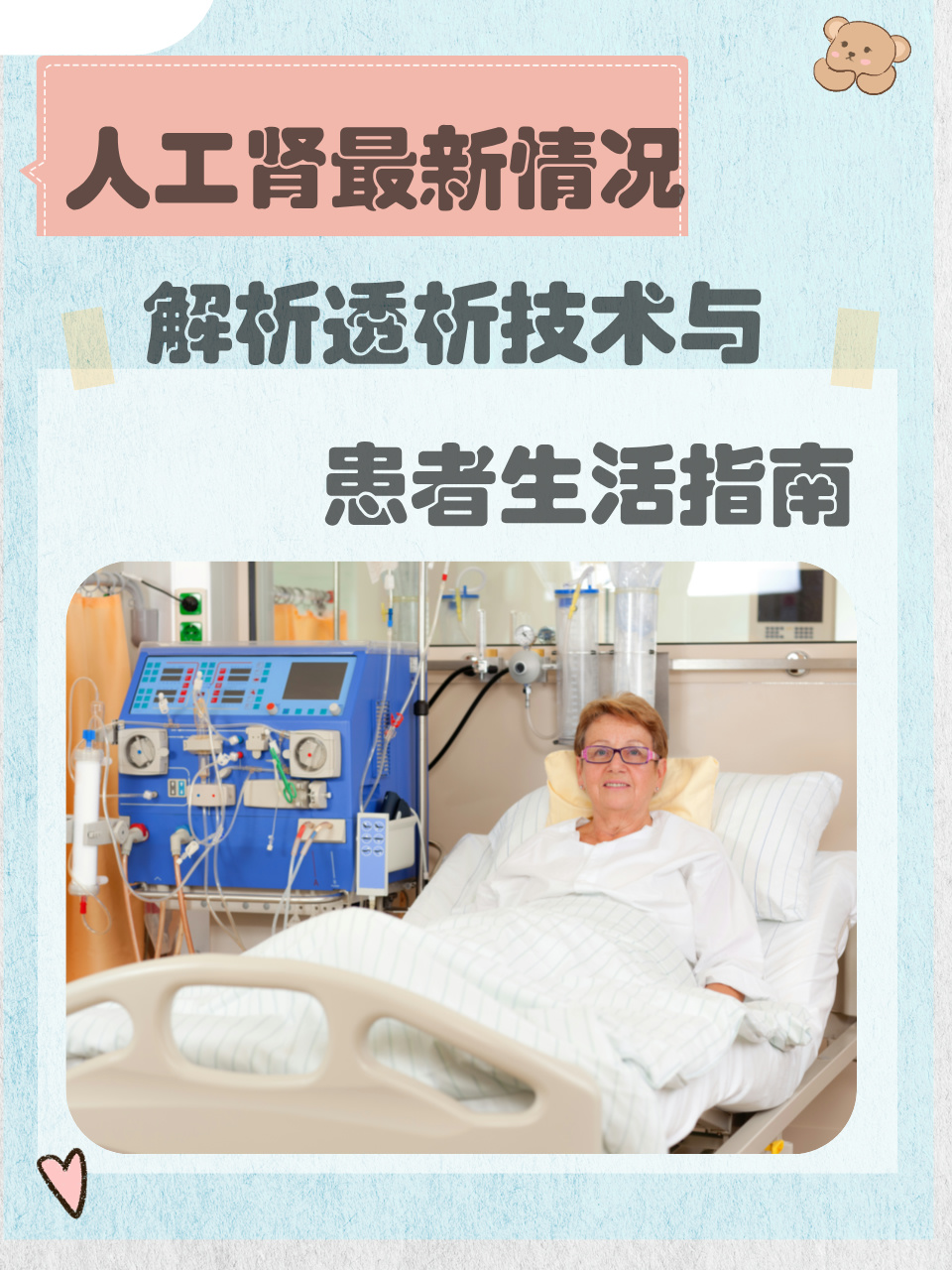 人工肾突破创新，引领肾病治疗新时代新消息