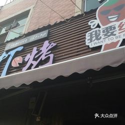 创新烧烤店命名，探索店名背后的理念与独特烧烤体验