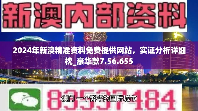 2024新奥正版资料免费提拱,收益成语分析落实_UHD版77.119