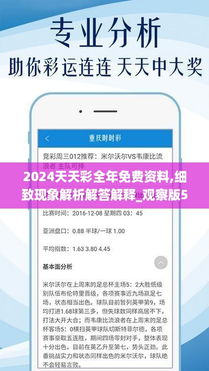 2024年天天开好彩资料,现状解读说明_基础版83.49