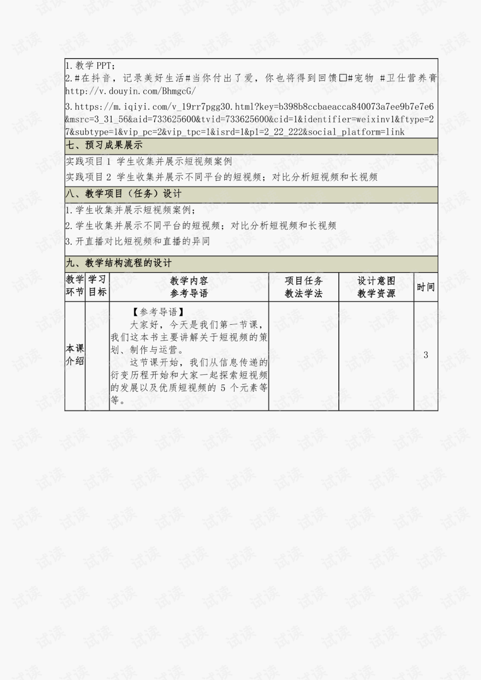 新奥资料免费精准,整体规划执行讲解_精装款28.819