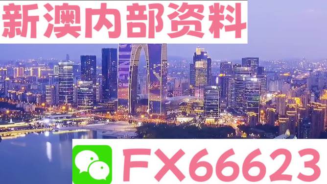 新澳内部资料精准一码波色表,绝对经典解释落实_Superior78.221