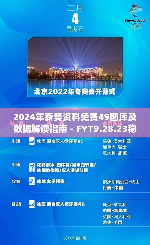 2024新奥资料免费49图片,实地数据评估执行_FT84.254