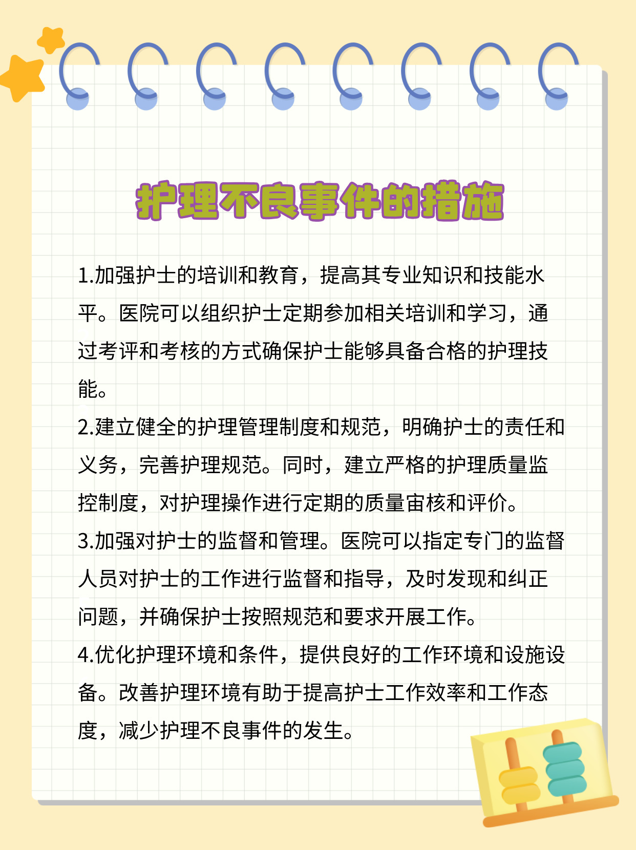 护理不良事件分级研究的最新进展与应用探索