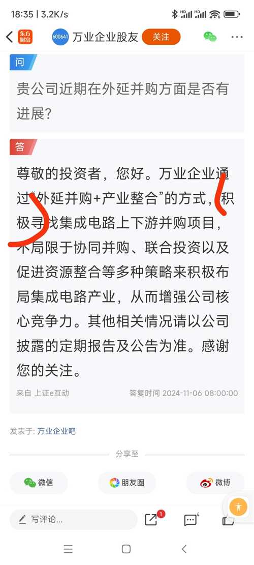 万业企业最新消息综述，一览无余的更新动态