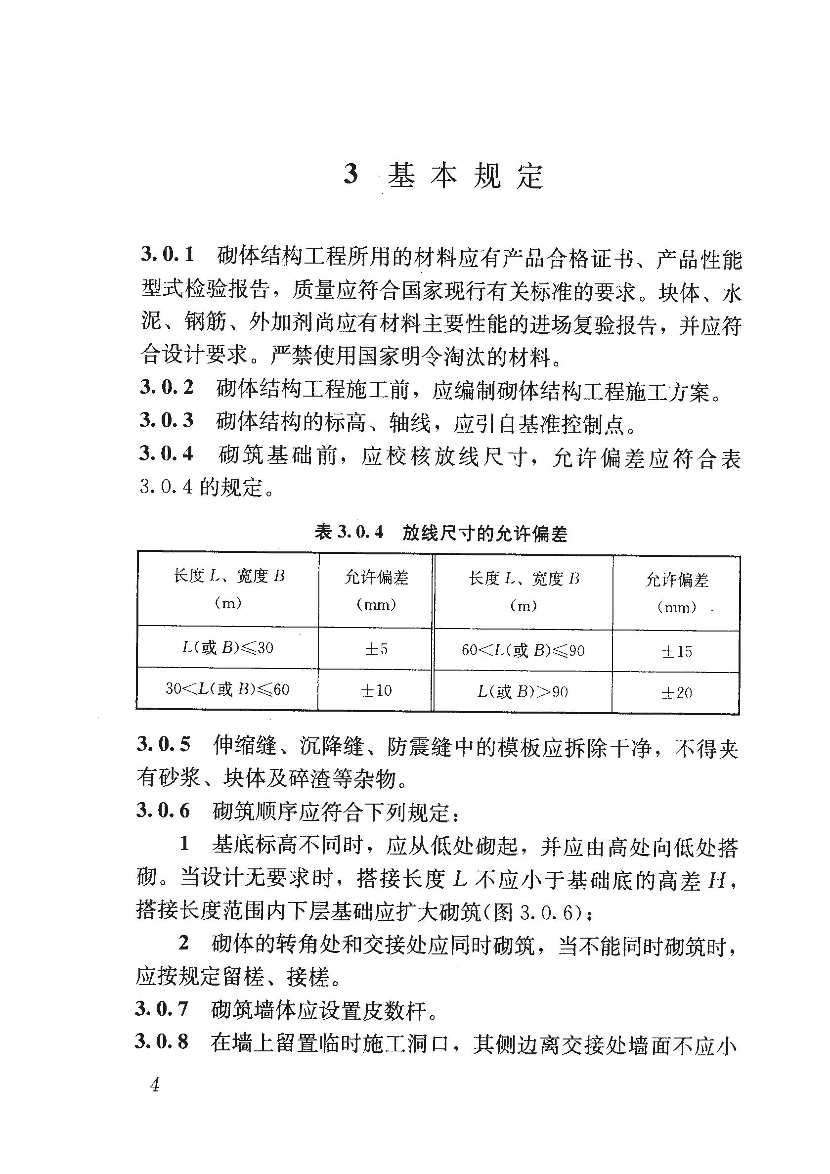 砌体工程施工质量验收规范最新版详细解读