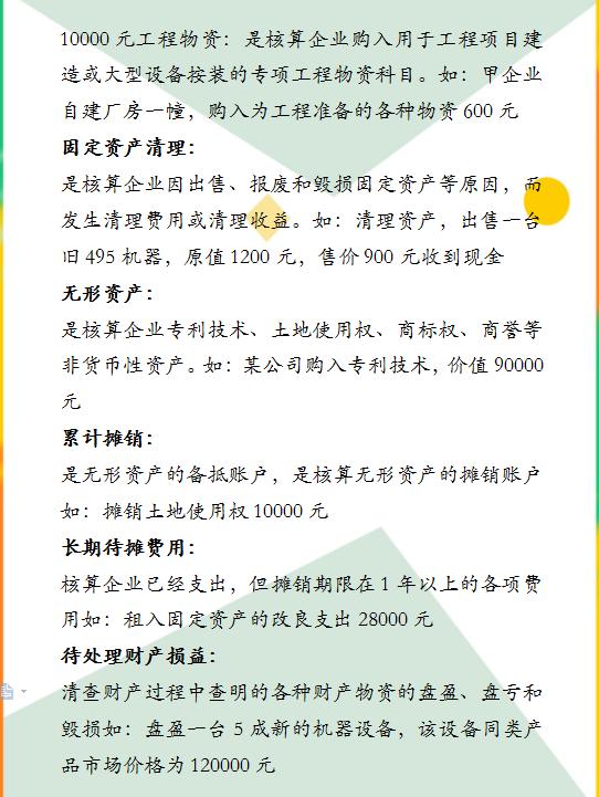 最新会计准则下的企业财务变革与挑战解析