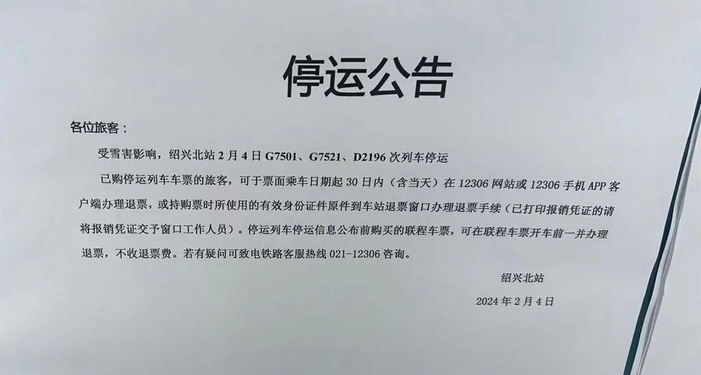 今日火车停运通知全解析，影响、应对措施与未来展望