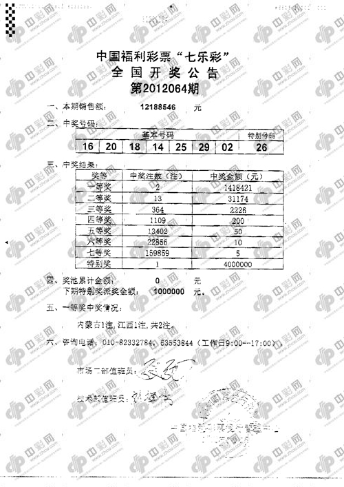 七乐彩最新开奖解析及探索