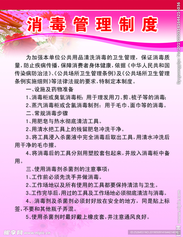 消毒管理办法最新版解读与应用指南