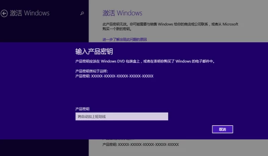 Win8激活密钥最新教程