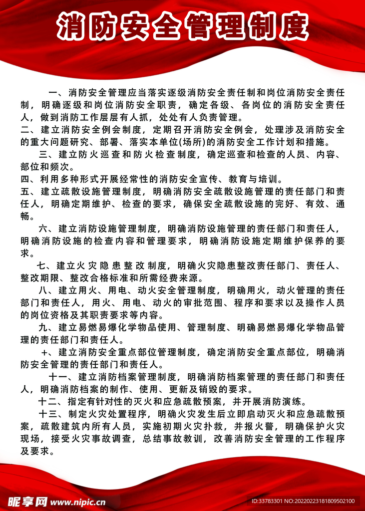 消防安全管理制度最新版全面解读