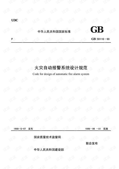 火灾自动报警系统设计规范最新版解读与探讨