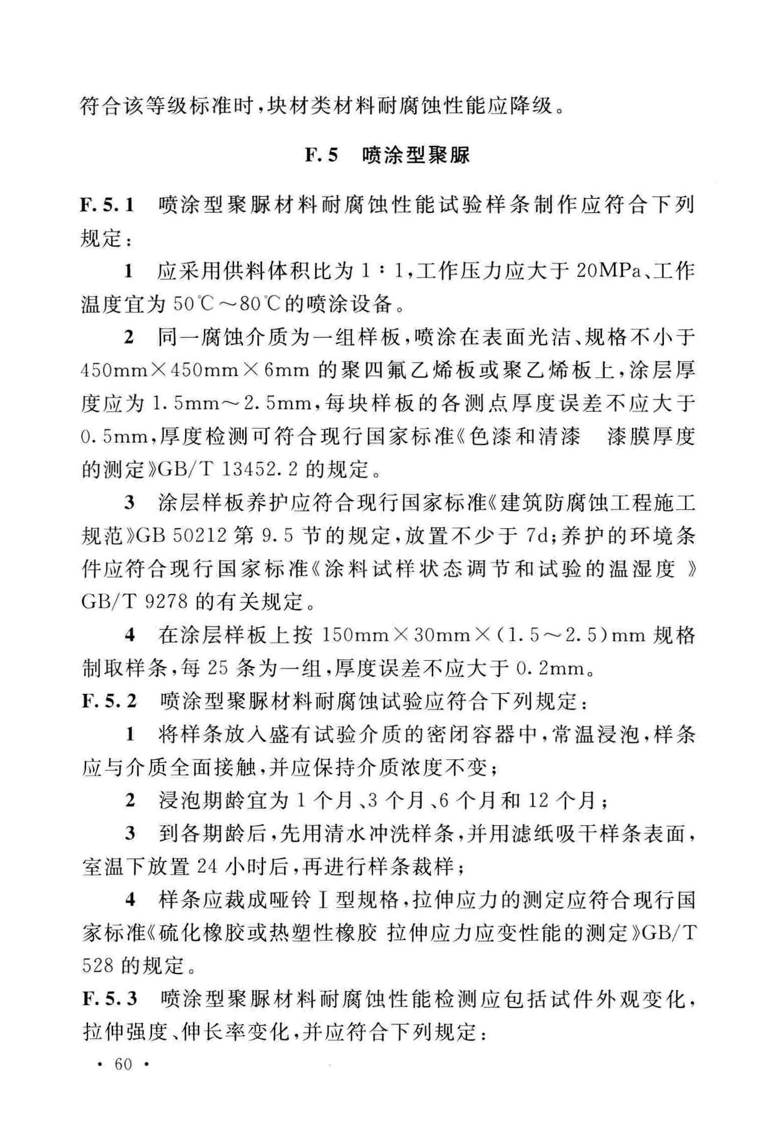 建筑工程质量验收统一标准最新版实施及应用指南