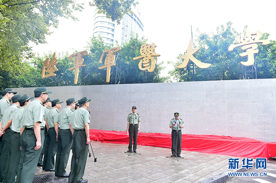 军医大学改革深化，砥砺前行最新消息