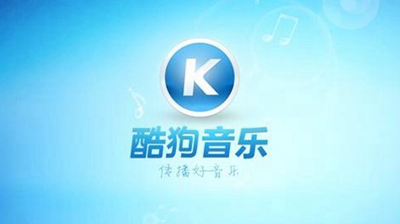 酷狗音乐最新版重塑音乐体验之旅