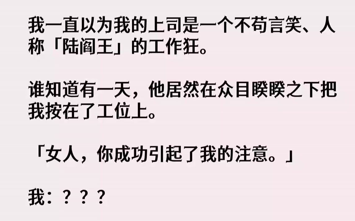 上司好闷骚，最新章节全文免费阅读