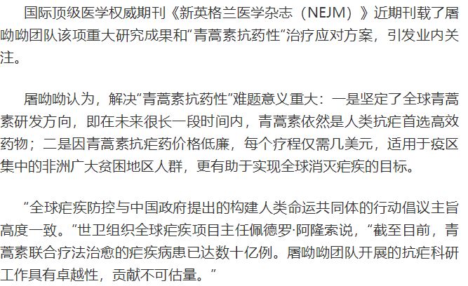 青蒿素在红斑狼疮治疗领域的最新研究进展综述