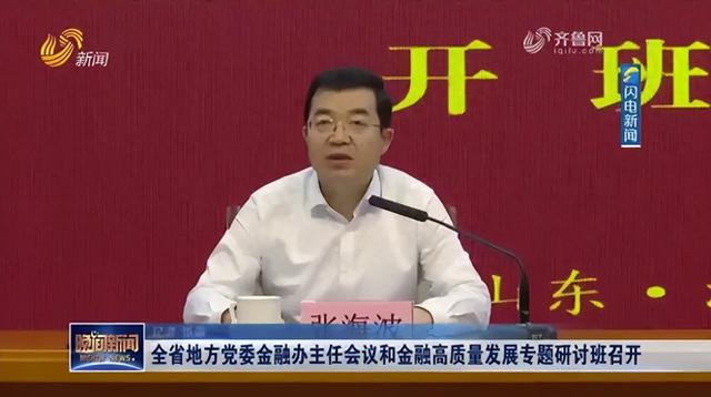 山东省委常委最新动态全面解读