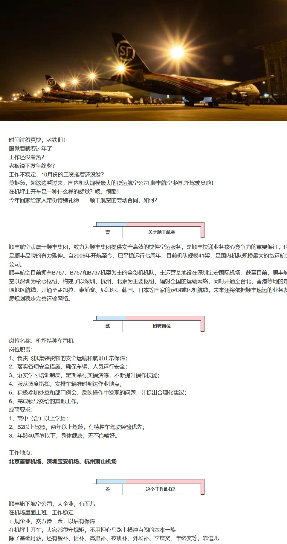 深圳V槽机长招聘启幕，航空领域黄金机会等你来探索