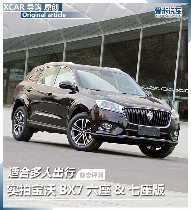 BX7宝沃6六座最新动态，智能出行新潮流引领者