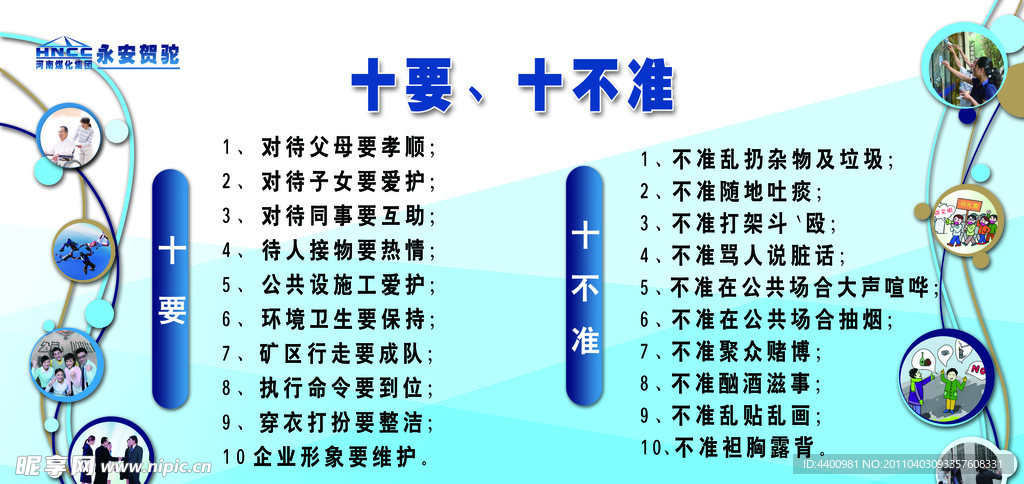 员工十准十不准，高效团队行为准则塑造指南