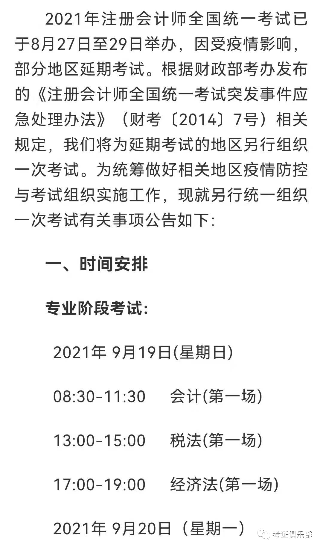 2023一建补考最新消息及考试动态与应对策略全解析