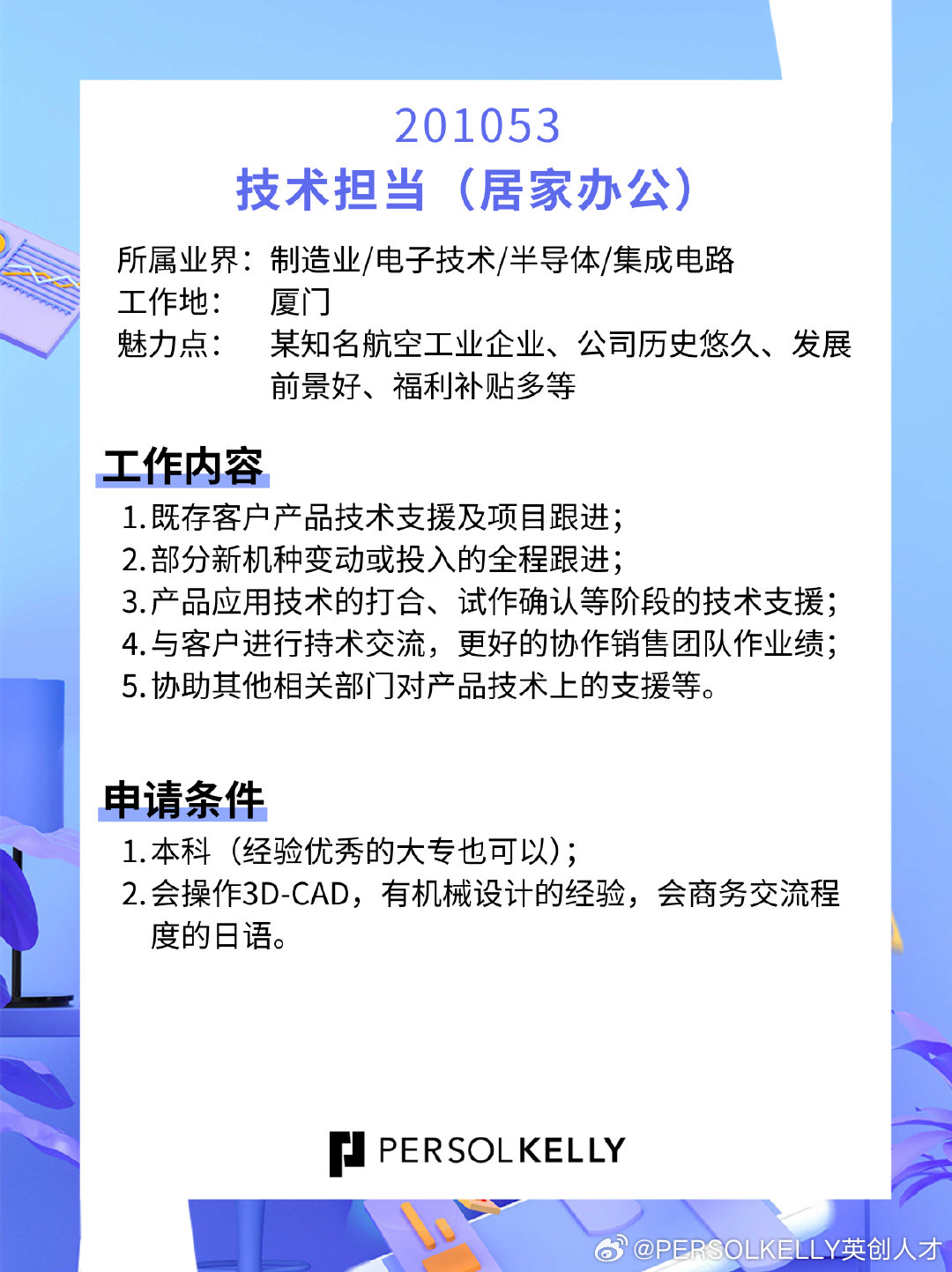 萝岗加速器最新招聘启事全面解析