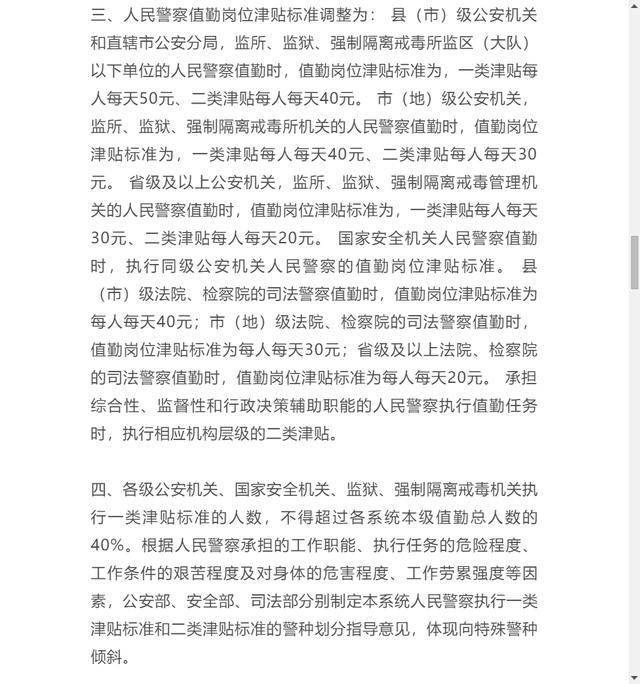 警察津贴调整方案出炉，重塑警务人员激励机制与激励机制改革